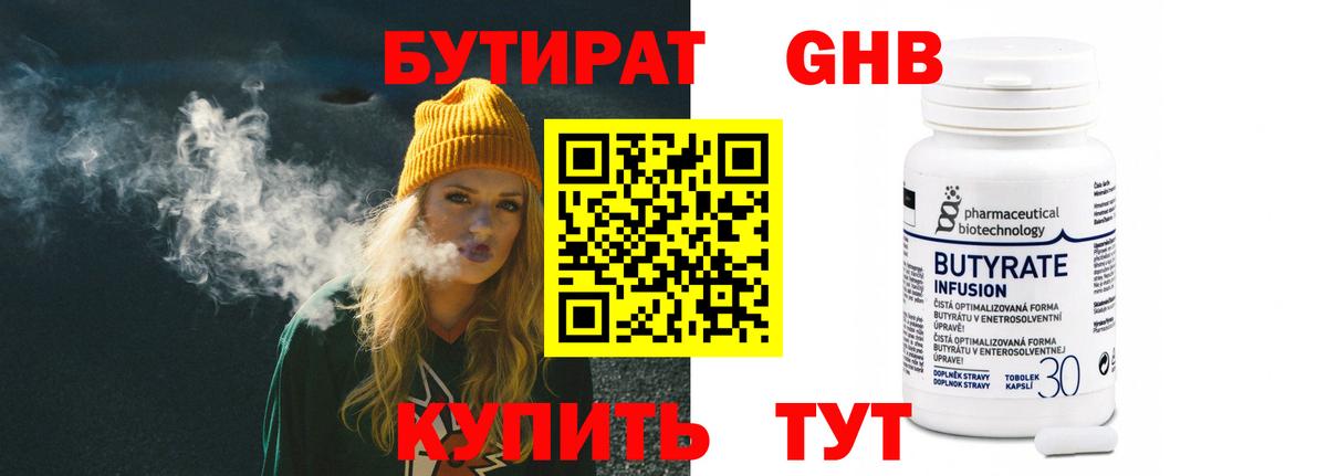 БУТИРАТ GHB Кашира
