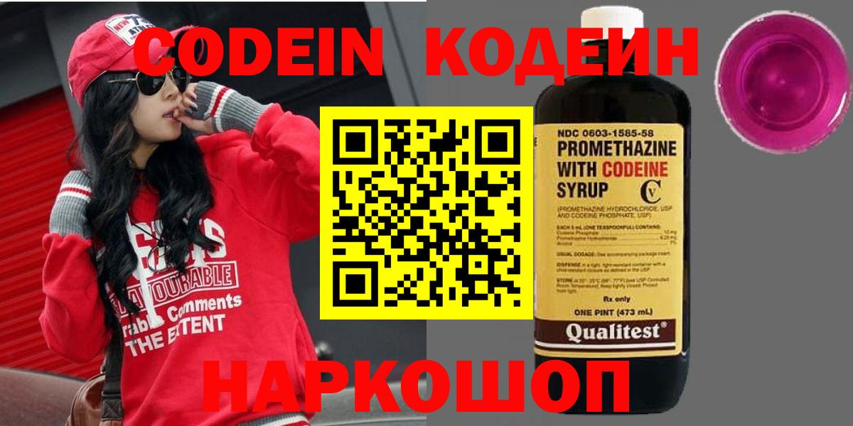 Кашира  Codein напиток Lean (лин)  Вход с VPN 