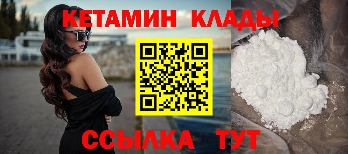 КЕТАМИН VHQ  Вход с VPN  Кашира 