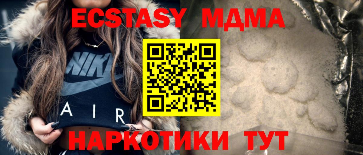 MDMA молли  МДМА кристаллы  Вход с VPN  Кашира 