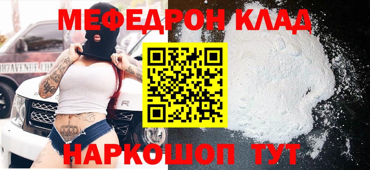 МЕФ мука  Вход с VPN  Меф  Мефедрон  Кашира 