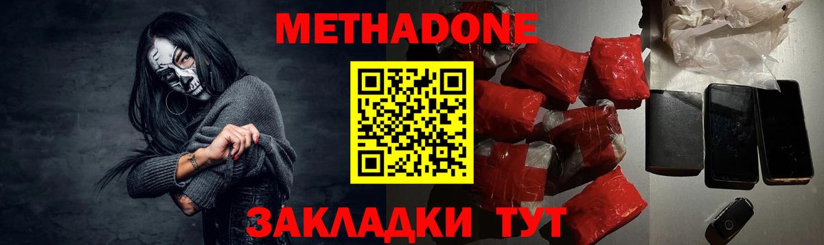 МЕТАДОН methadone Кашира