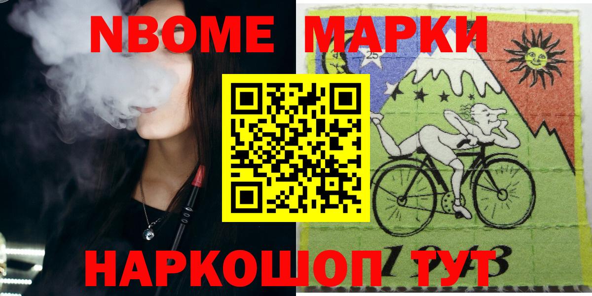 Марки NBOMe 1,5мг Кашира